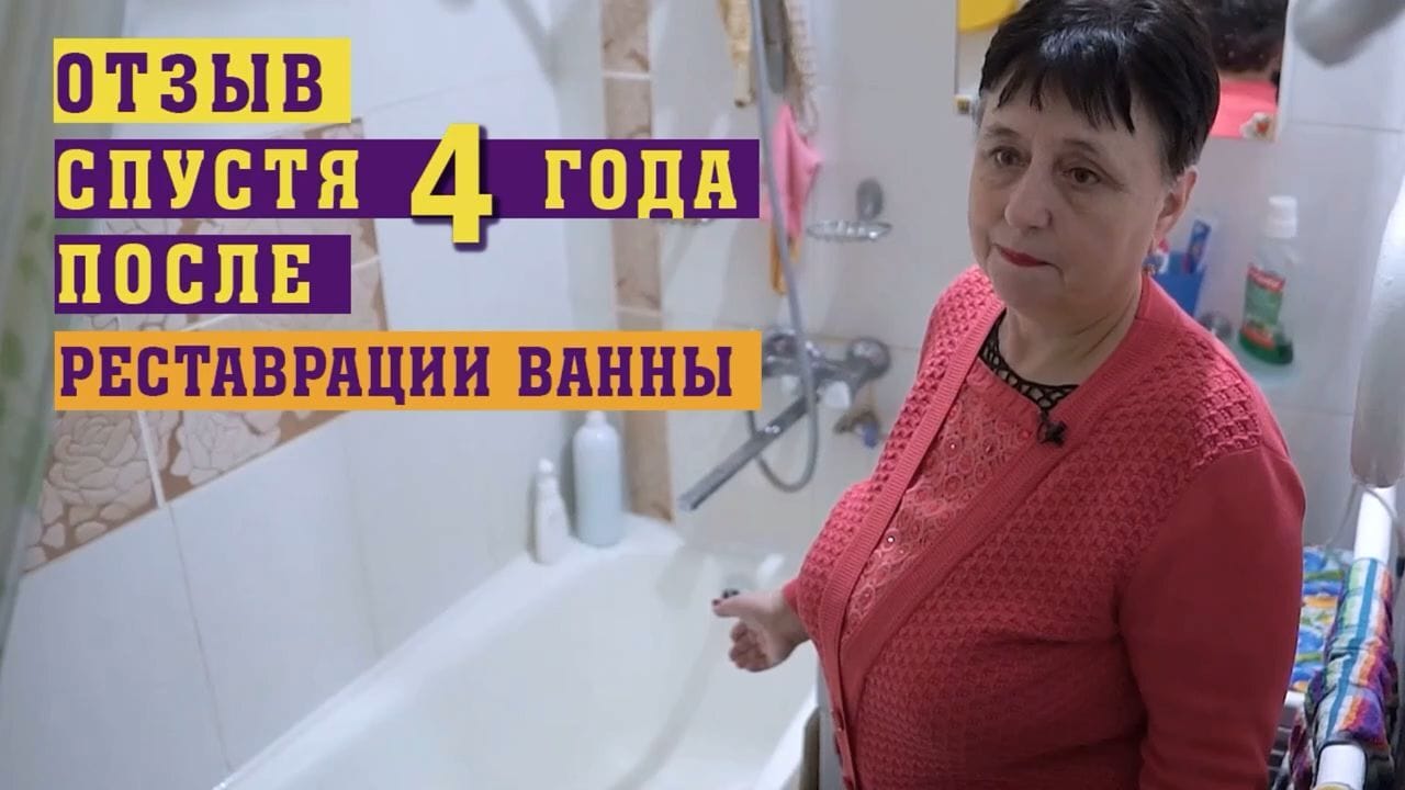 Реставрация ванны в Пенза